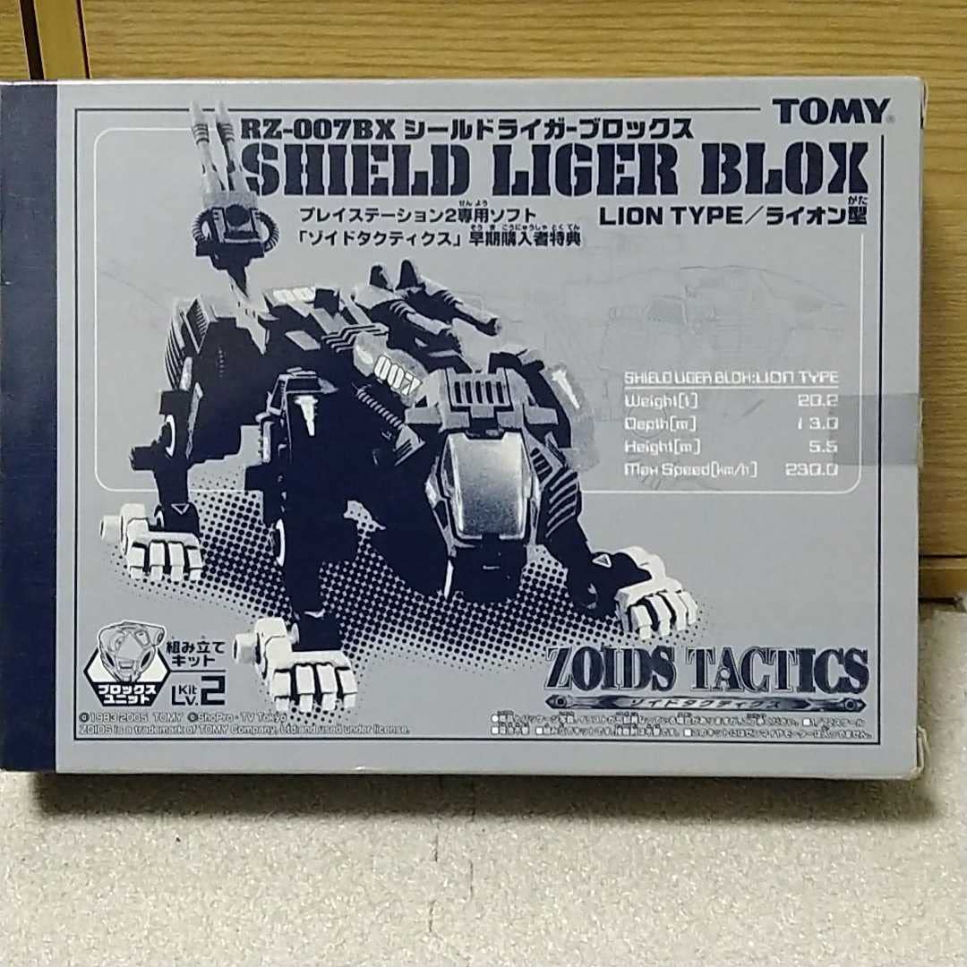 Amazon | ZOIDS RZ-007 BX シールドライガー ブロックス ゾイド